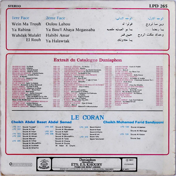 سميرة توفيق = Samira Taoufik* - وين ما تروح = Wein Ma Trouh (LP, Album) - Image 2