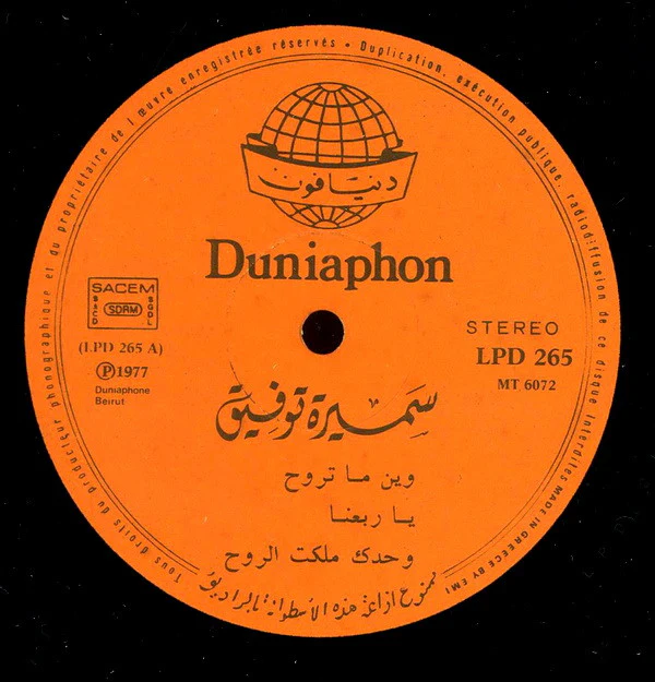 سميرة توفيق = Samira Taoufik* - وين ما تروح = Wein Ma Trouh (LP, Album) - Image 3