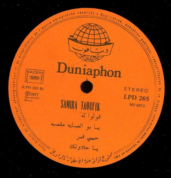 سميرة توفيق = Samira Taoufik* - وين ما تروح = Wein Ma Trouh (LP, Album) - Image 4
