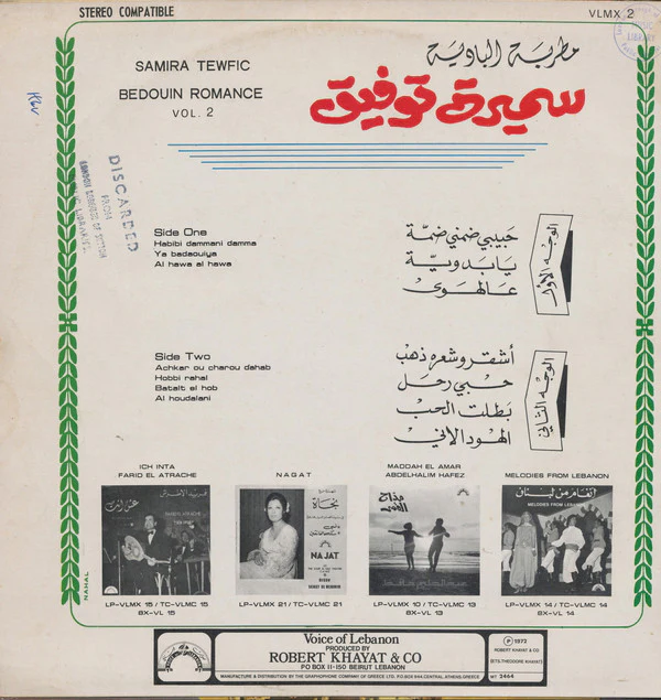 سميرة توفيق = Samira Tewfic* - Bedouin Romance Vol. 2 (LP) - Image 2