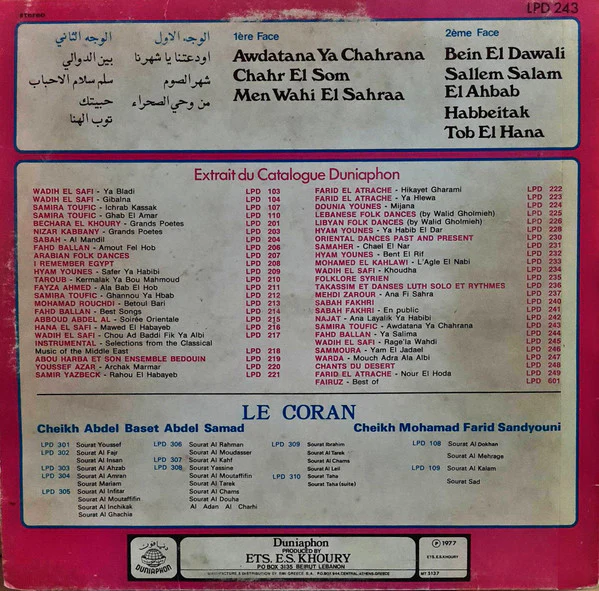 سميرة توفيق = Samira Tewfiq* - اودعتنا يا شهرنا = Awdatana Ya Chahrana (LP, Album) - Image 2