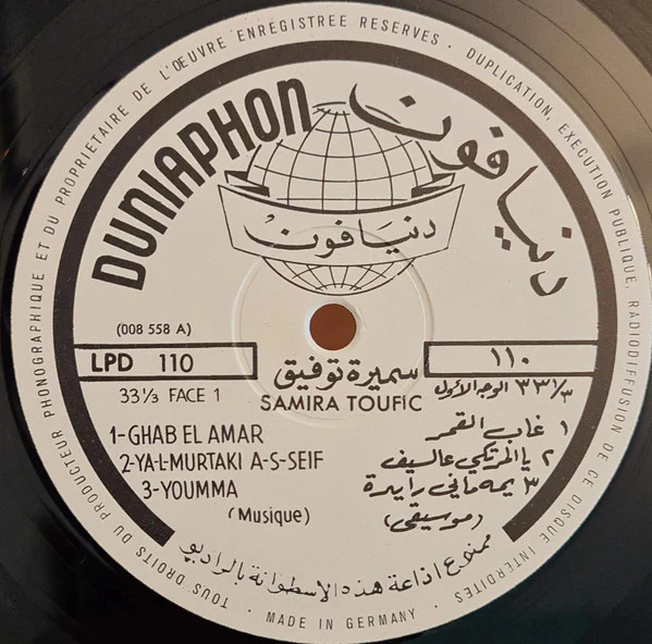 سميرة توفيق = سميرة توفيق - واحة الصحراء سميرة توفيق = Samira Toufic Vol. 2 (LP, Album) - Image 3