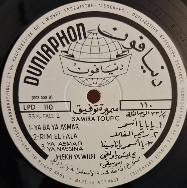 سميرة توفيق = سميرة توفيق - واحة الصحراء سميرة توفيق = Samira Toufic Vol. 2 (LP, Album) - Image 4