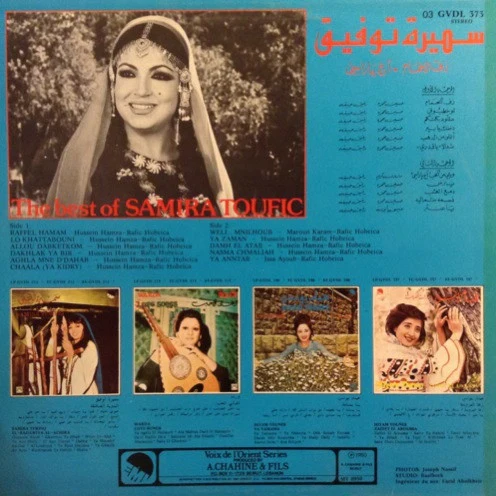 سميرة توفيق = Samira Toufic* - رف الحمام / آخ يا راسي = The Best Of  (LP, Comp) - Image 2
