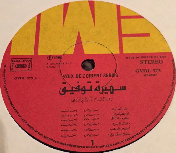 سميرة توفيق = Samira Toufic* - رف الحمام / آخ يا راسي = The Best Of  (LP, Comp) - Image 4