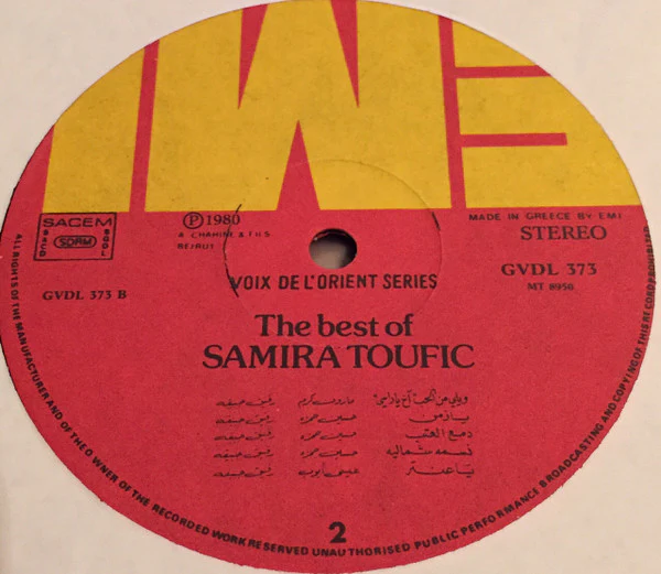 سميرة توفيق = Samira Toufic* - رف الحمام / آخ يا راسي = The Best Of  (LP, Comp) - Image 5