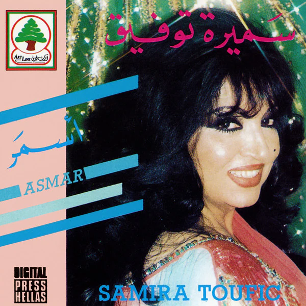 سميرة توفيق = Samira Toufic* - أسمر = Asmar (CD, Album)