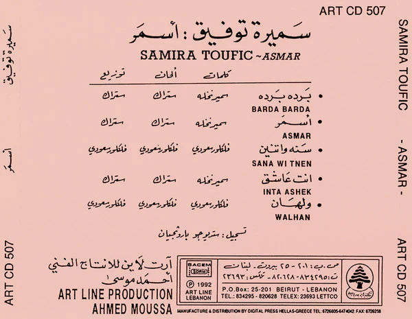 سميرة توفيق = Samira Toufic* - أسمر = Asmar (CD, Album) - Image 3