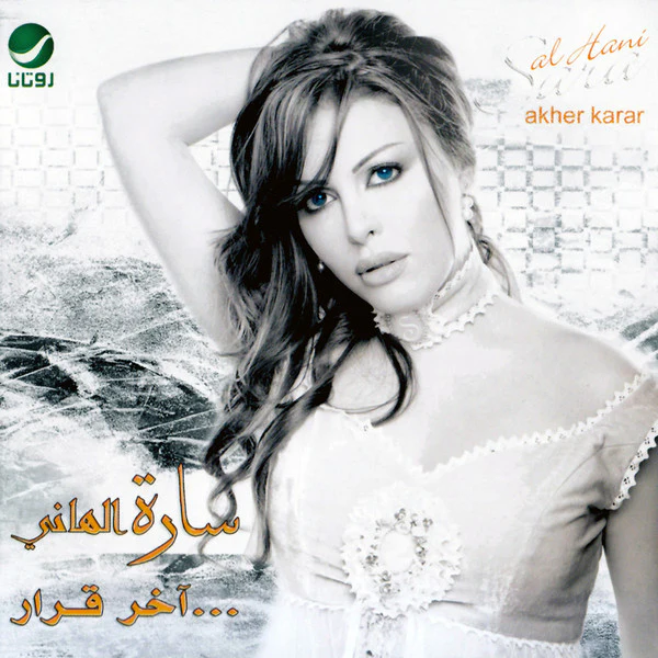 سارة الهاني = Sara Al Hani* - آخر قرار... = Akher Karar (CD, Album)