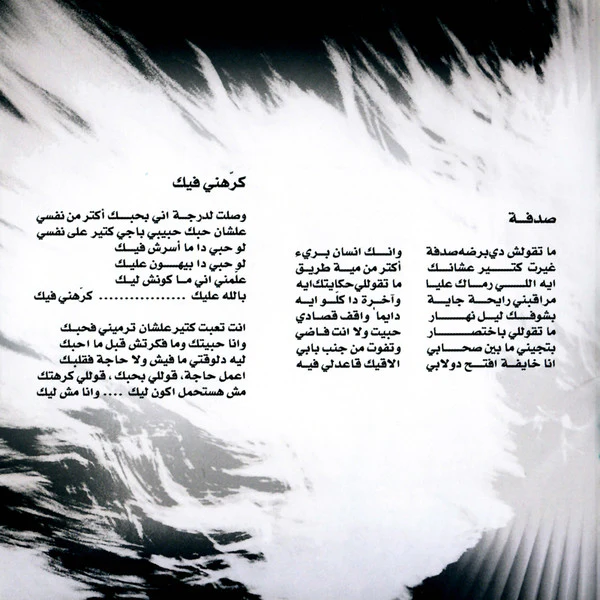 سارة الهاني = Sara Al Hani* - آخر قرار... = Akher Karar (CD, Album) - Image 3
