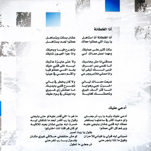 سارة الهاني = Sara Al Hani* - آخر قرار... = Akher Karar (CD, Album) - Image 4