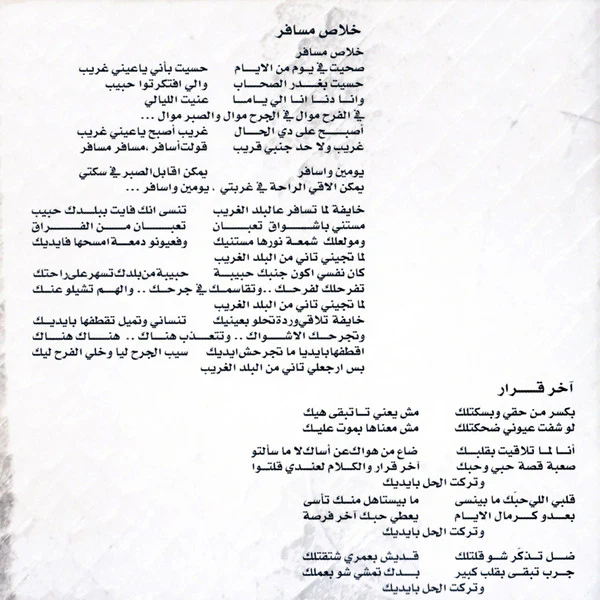 سارة الهاني = Sara Al Hani* - آخر قرار... = Akher Karar (CD, Album) - Image 5