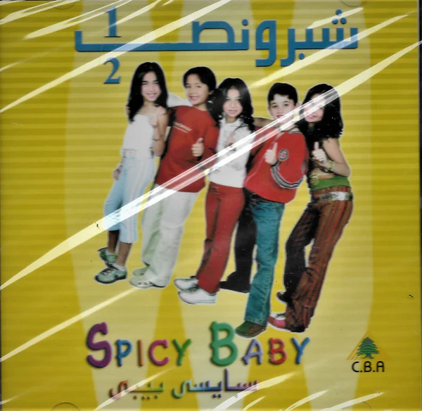 سبايسى بيبي* = Spicy Baby* - شبر ونص (CD, Album)