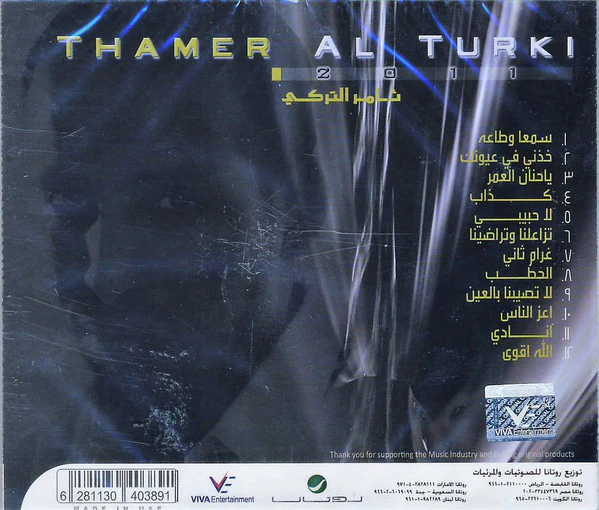 تامر التركي = Thamer Al Turki* - 2011 (CD, Album) - Image 2