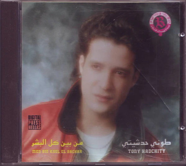 طوني حدشيتي = Tony Hadchity* - من بين كل البشر = Men Bin  Koul El Bachar (CD, Album)
