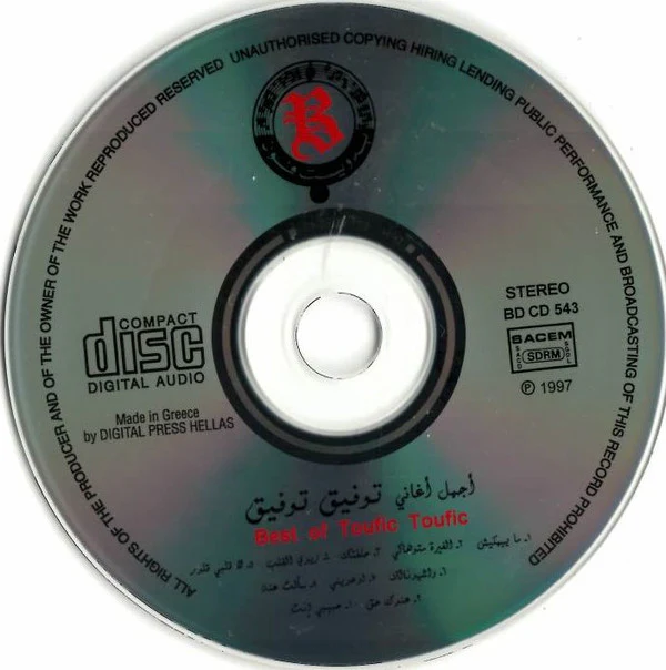توفيق توفيق = Toufic Toufic* - أجمل أغانى = Best Of (CD, Comp) - Image 3