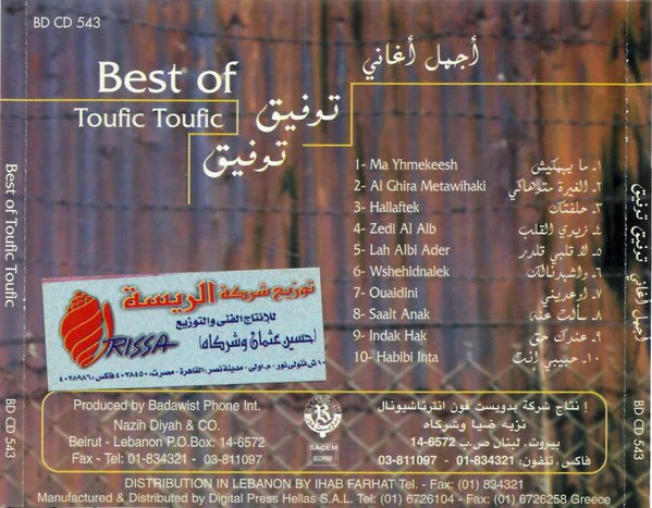 توفيق توفيق = Toufic Toufic* - أجمل أغانى = Best Of (CD, Comp) - Image 4