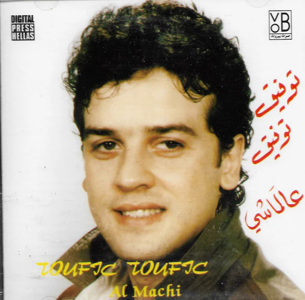 توفيق توفيق = Toufic Toufic* - عالماشي = Al Machi (CD, Album)