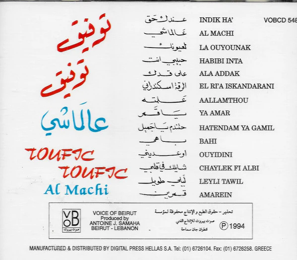 توفيق توفيق = Toufic Toufic* - عالماشي = Al Machi (CD, Album) - Image 2