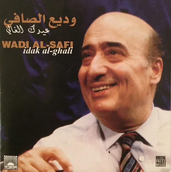 وديع الصافي* = Wadi Al-Safi* - عيدك الغالي = Idak Al-Ghali (CD, Comp)