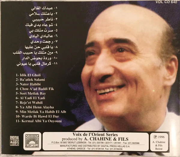 وديع الصافي* = Wadi Al-Safi* - عيدك الغالي = Idak Al-Ghali (CD, Comp) - Image 2