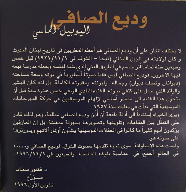وديع الصافي* = Wadi Al-Safi* - عيدك الغالي = Idak Al-Ghali (CD, Comp) - Image 4
