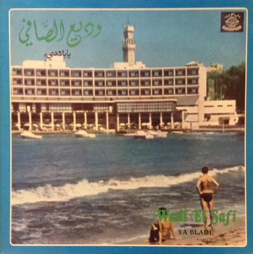 Wadih El Safi = Wadih El Safi - يا بلادي = Ya Bladi (LP)
