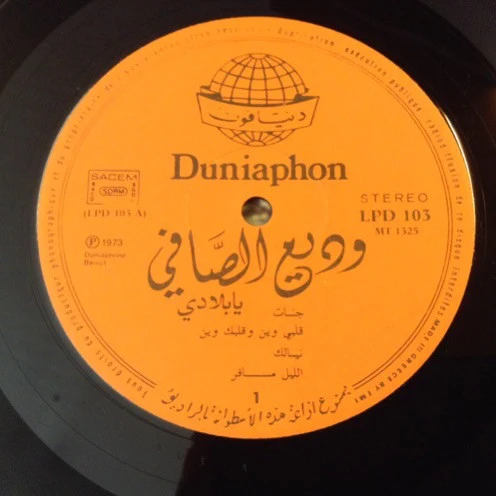 Wadih El Safi = Wadih El Safi - يا بلادي = Ya Bladi (LP) - Image 3