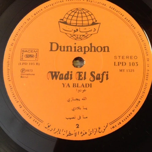 Wadih El Safi = Wadih El Safi - يا بلادي = Ya Bladi (LP) - Image 4
