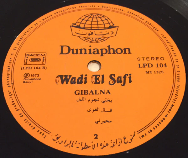 وديع الصافي* = Wadi El Safi* - جبالنا = Gibalna (LP) - Image 4