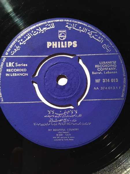 وديع الصافي* = Wadi' Safi* - لالا عيني لالا / طلوا احبابنا = My Beautiful Country / Welcome To Our Friends (7", Mono)