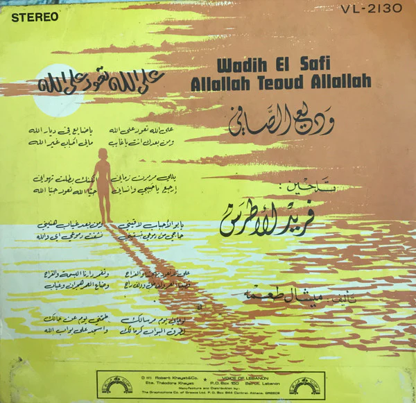 وديع الصافي* = Wadih El Safi - على الله تعود على الله = Allallah Teoud Allallah (7") - Image 2