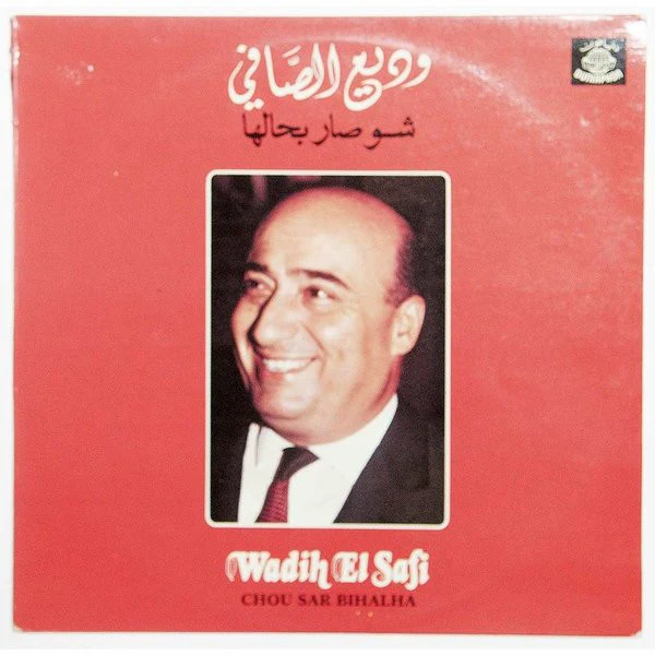 وديع الصافي* = Wadih El Safi - شو صار بحالها = Chou Sar Bihalha (LP, Album)