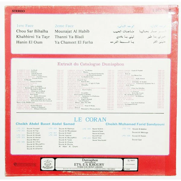 وديع الصافي* = Wadih El Safi - شو صار بحالها = Chou Sar Bihalha (LP, Album) - Image 2