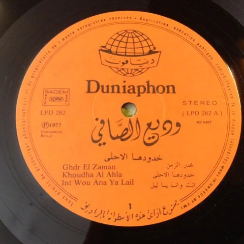 وديع الصافي* = Wadih El Safi - خدودها الاحلى = Khdoudha Al Ahla (LP, Album) - Image 3