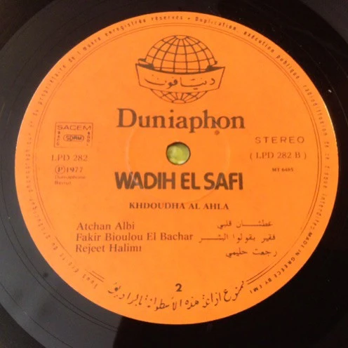 وديع الصافي* = Wadih El Safi - خدودها الاحلى = Khdoudha Al Ahla (LP, Album) - Image 4