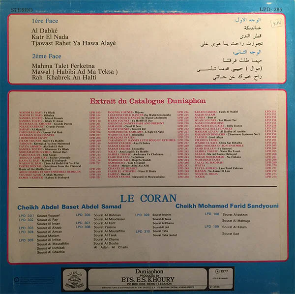Wadih El Safi = Wadih El Safi - قطر الندى = Katr El Nada (LP, Album) - Image 2