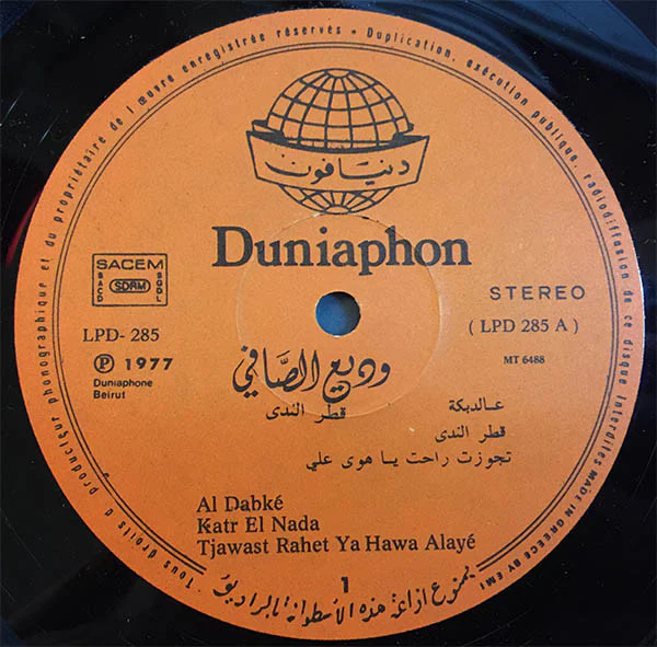 Wadih El Safi = Wadih El Safi - قطر الندى = Katr El Nada (LP, Album) - Image 3