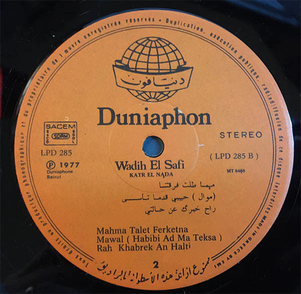 Wadih El Safi = Wadih El Safi - قطر الندى = Katr El Nada (LP, Album) - Image 4