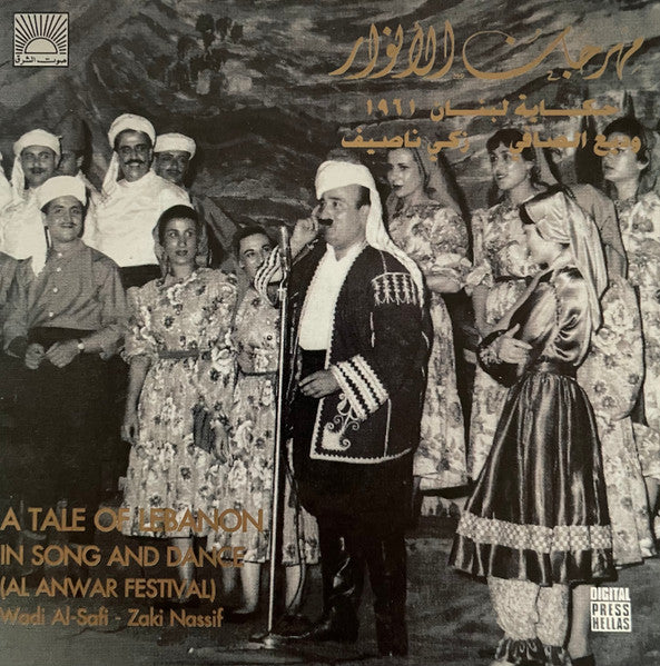 وديع الصافي Wadih El Safi Zaki Nassif* - مهرجان الانوار - حكاية لبنان ١٩٦١ (CD, Album)