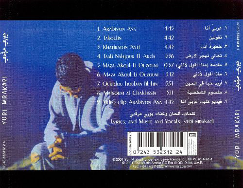 يوري مرقّدي* = Yuri Mrakadi - يوري مرقّدي = يوري مرقّدي (CD, Album) - Image 2