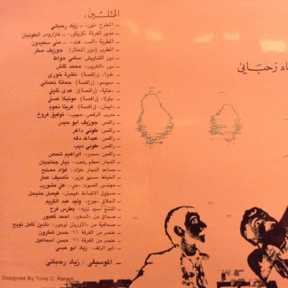 زياد رحباني* = Ziad Rahbani - شي فاشل - الجزء الثاني Failure... (2) (LP) - Image 3
