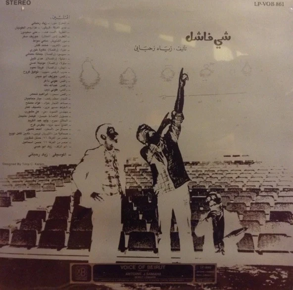Ziad Rahbani = Ziad Rahbani - شي فاشل - الجزء الثالث Failure... (3) (LP) - Image 2