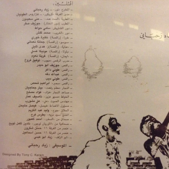 Ziad Rahbani = Ziad Rahbani - شي فاشل - الجزء الثالث Failure... (3) (LP) - Image 3