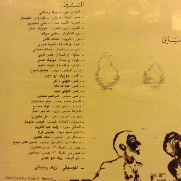 زياد رحباني* = Ziad Rahbani - شي فاشل - الجزء الاول   Failure... (1) (LP) - Image 3