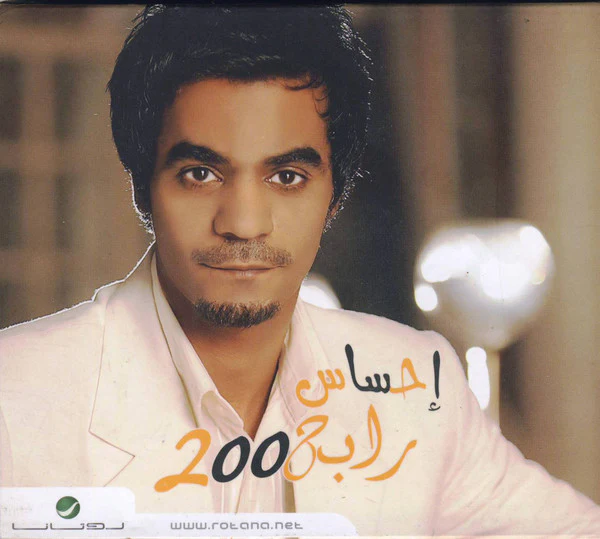 رابح* - إحساس 2008 (CD, Album)