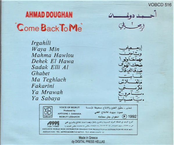 أحمد دوغان = Ahmad Doughan* - إرجعيلي = "Come Back To Me" (CD, Album) - Image 2