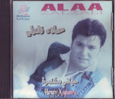 علاء زلزلي = Alaa Zalzali* - حياتى مغامرة = Hayaty Moghamra (CD, Album)