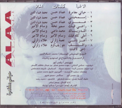 علاء زلزلي = Alaa Zalzali* - حياتى مغامرة = Hayaty Moghamra (CD, Album) - Image 2