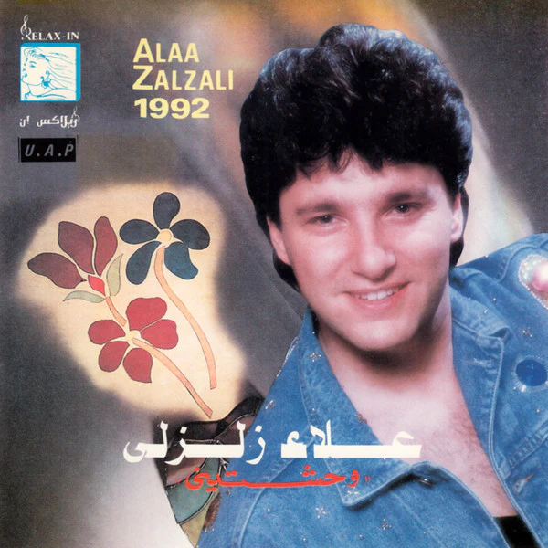علاء زلزلي = Alaa Zalzali* - وحشتيني (CD, Album)